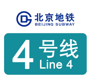 北京地鐵4號線廣告